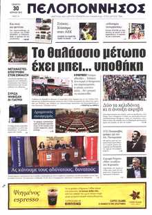 ΠΕΛΟΠΟΝΝΗΣΟΣ