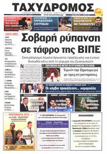 ΤΑΧΥΔΡΟΜΟΣ ΜΑΓΝΗΣΙΑΣ