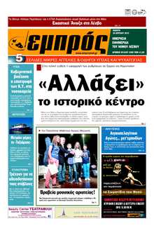 ΕΜΠΡΟΣ ΛΕΣΒΟΥ