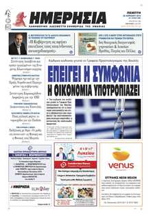 ΗΜΕΡΗΣΙΑ ΒΕΡΟΙΑΣ