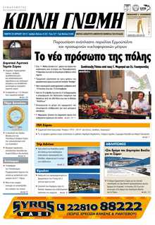 ΚΟΙΝΗ ΓΝΩΜΗ ΚΥΚΛΑΔΩΝ