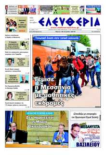 ΕΛΕΥΘΕΡΙΑ ΚΑΛΑΜΑΤΑΣ