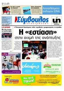 ΣΥΜΒΟΥΛΟΣ ΕΠΙΧΕΙΡΗΣΕΩΝ  ΑΧΑΙΑΣ