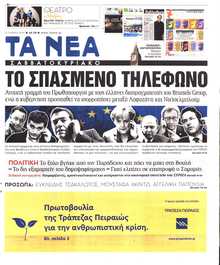 ΤΑ ΝΕΑ