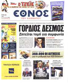 ΕΘΝΟΣ