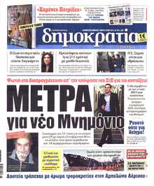 ΔΗΜΟΚΡΑΤΙΑ
