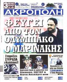 Η ΑΚΡΟΠΟΛΗ