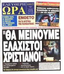 ΕΛΕΥΘΕΡΗ ΩΡΑ