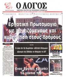 Ο ΛΟΓΟΣ