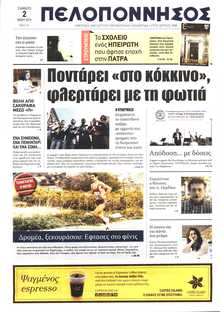 ΠΕΛΟΠΟΝΝΗΣΟΣ