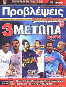 ΠΡΟΒΛΕΨΕΙΣ