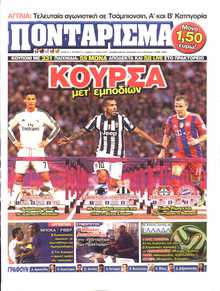 ΠΟΝΤΑΡΙΣΜΑ