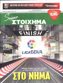 SUPER ΣΤΟΙΧΗΜΑ