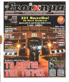 ΤΟ ΣΤΟΙΧΗΜΑ