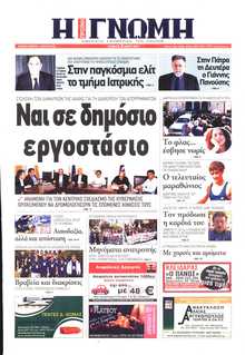 ΓΝΩΜΗ ΠΑΤΡΩΝ  