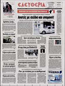 ΕΛΕΥΘΕΡΙΑ ΛΑΡΙΣΑΣ