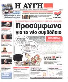 ΑΥΓΗ ΤΗΣ ΚΥΡΙΑΚΗΣ