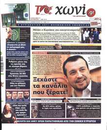 ΤΟ ΧΩΝΙ