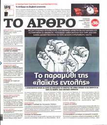 ΤΟ ΑΡΘΡΟ  ΤΗΣ  ΚΥΡΙΑΚΗΣ