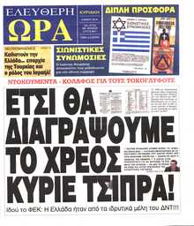 ΕΛΕΥΘΕΡΗ ΩΡΑ ΚΥΡΙΑΚΗΣ