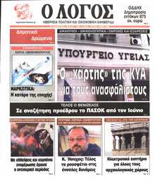 Ο ΛΟΓΟΣ ΤΗΣ ΚΥΡΙΑΚΗΣ