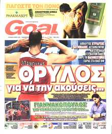 GOAL ΚΥΡΙΑΚΗΣ