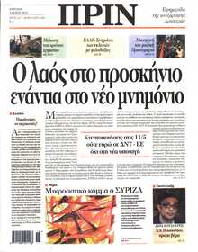 ΠΡΙΝ