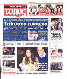 ΕΛΕΥΘΕΡΟΣ ΤΥΠΟΣ