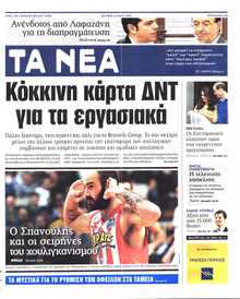 ΤΑ ΝΕΑ