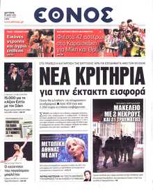 ΕΘΝΟΣ