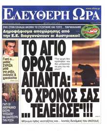 ΕΛΕΥΘΕΡΗ ΩΡΑ