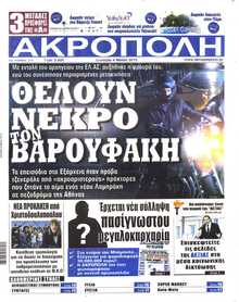 Η ΑΚΡΟΠΟΛΗ