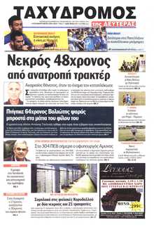ΤΑΧΥΔΡΟΜΟΣ ΜΑΓΝΗΣΙΑΣ