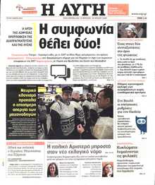 ΑΥΓΗ