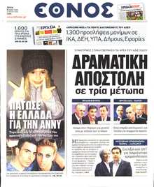 ΕΘΝΟΣ
