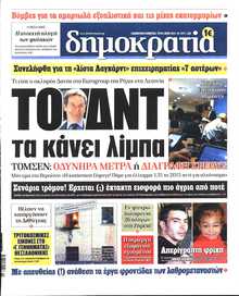 ΔΗΜΟΚΡΑΤΙΑ