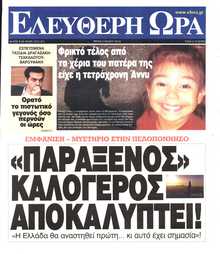 ΕΛΕΥΘΕΡΗ ΩΡΑ