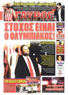 ΓΑΥΡΟΣ