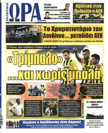ΩΡΑ ΓΙΑ ΣΠΟΡ