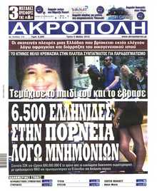 Η ΑΚΡΟΠΟΛΗ