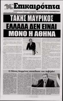 ΕΠΙΚΑΙΡΟΤΗΤΑ 