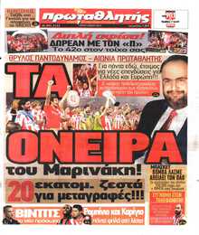 ΠΡΩΤΑΘΛΗΤΗΣ