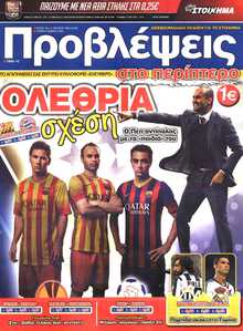 ΠΡΟΒΛΕΨΕΙΣ