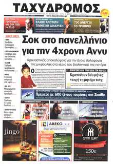 ΤΑΧΥΔΡΟΜΟΣ ΜΑΓΝΗΣΙΑΣ