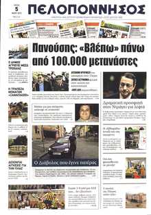 ΠΕΛΟΠΟΝΝΗΣΟΣ