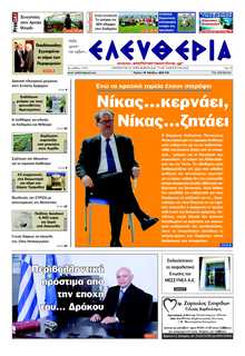 ΕΛΕΥΘΕΡΙΑ ΚΑΛΑΜΑΤΑΣ