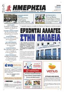 ΗΜΕΡΗΣΙΑ ΒΕΡΟΙΑΣ