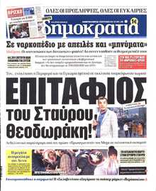 ΔΗΜΟΚΡΑΤΙΑ