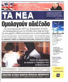 ΤΑ ΝΕΑ