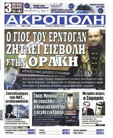 Η ΑΚΡΟΠΟΛΗ